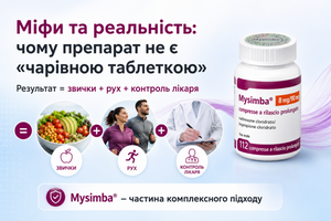 Міфи та реальність: чому препарат не є &laquo;чарівною таблеткою&raquo; фото